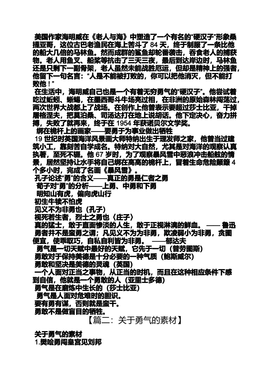 勇气作文之有关勇气的作文素材_第3页