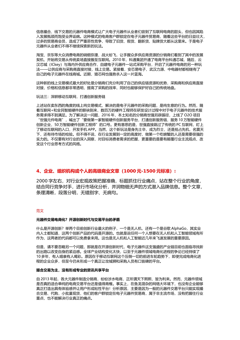 写稿收费标准：代写新闻、代写软文-代写活动稿多少钱合适？_第3页