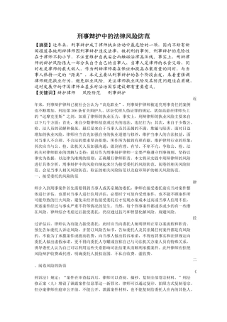 刑事辩护中的法律风险防范
