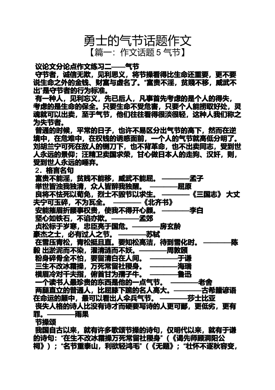 勇士的气节话题作文_第1页