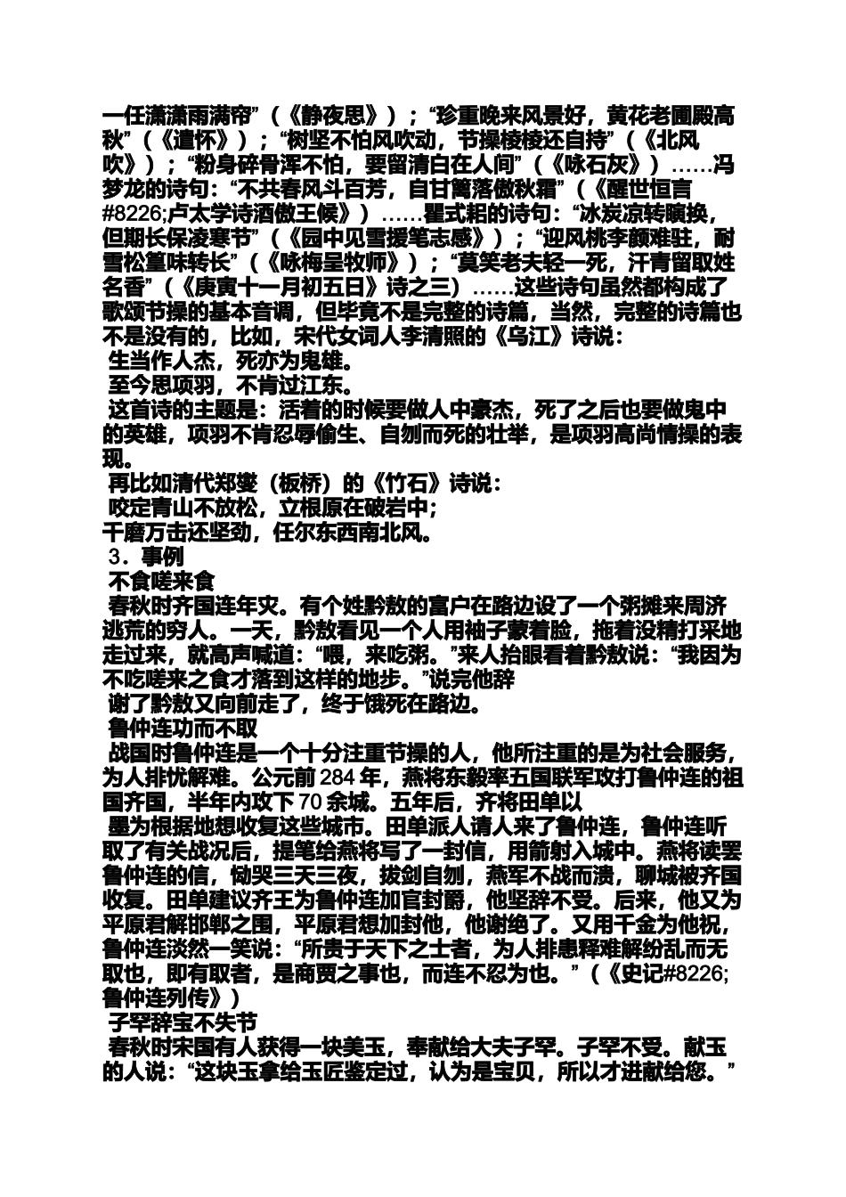 勇士的气节话题作文_第2页