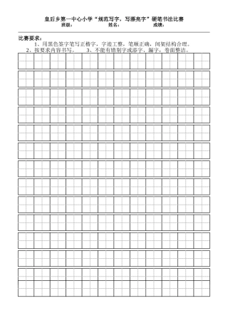 写字比赛田字格纸