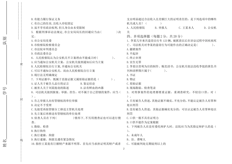 刑事程序与刑事执法试卷1_第2页
