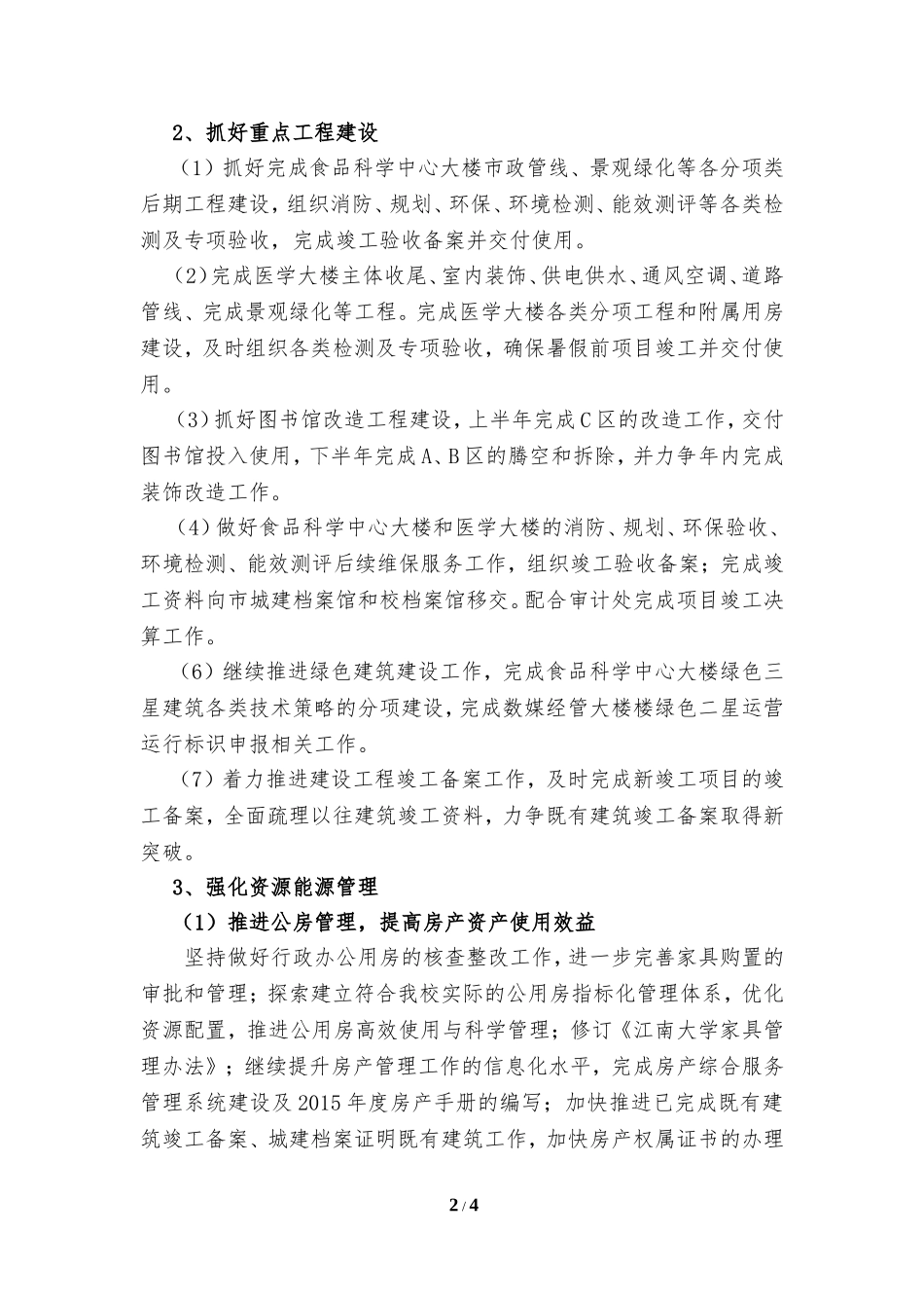 勇挑重担服务发展不辱使命精心精心精心建设精细管理服务_第2页