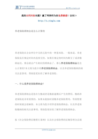 养老保险滞纳金是怎么计算的