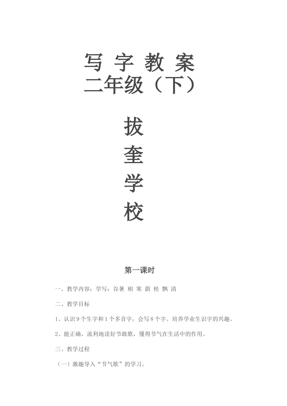 写-字-教-案--二年级下_第1页
