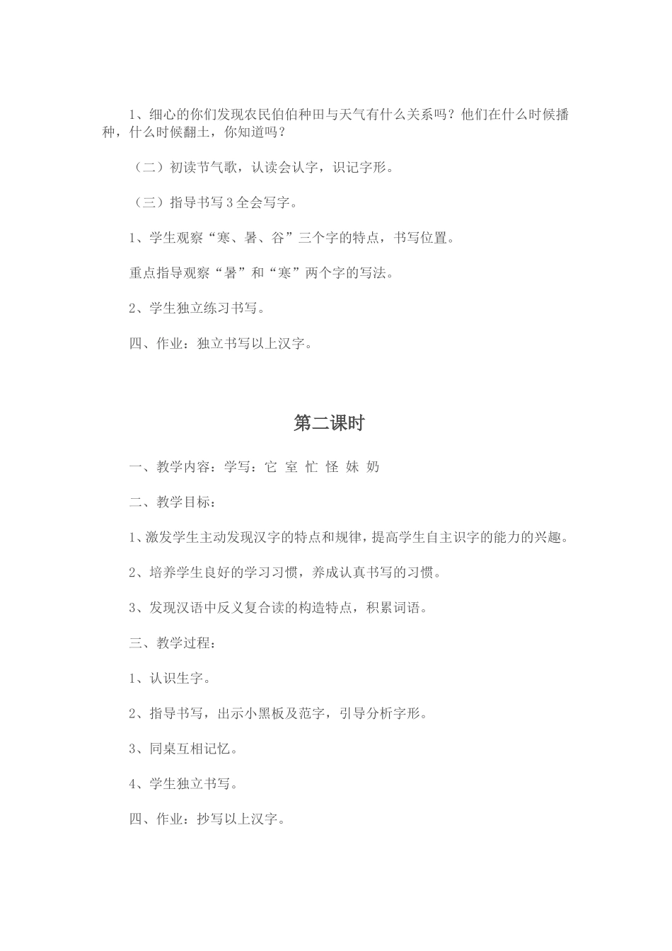 写-字-教-案--二年级下_第2页