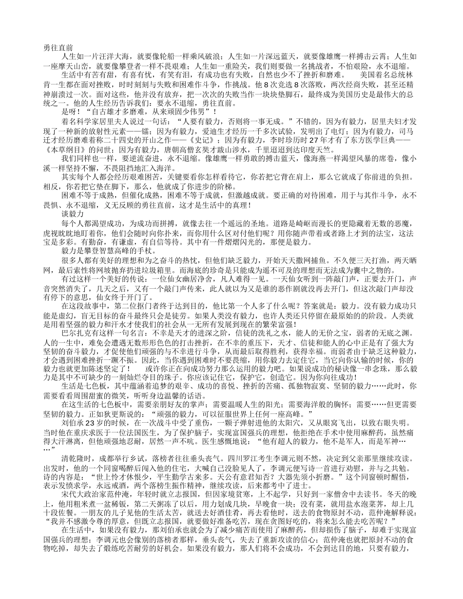 勇往直前议论文_第1页