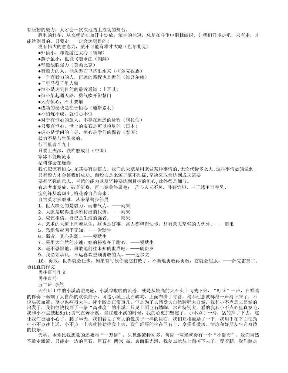 勇往直前议论文_第2页