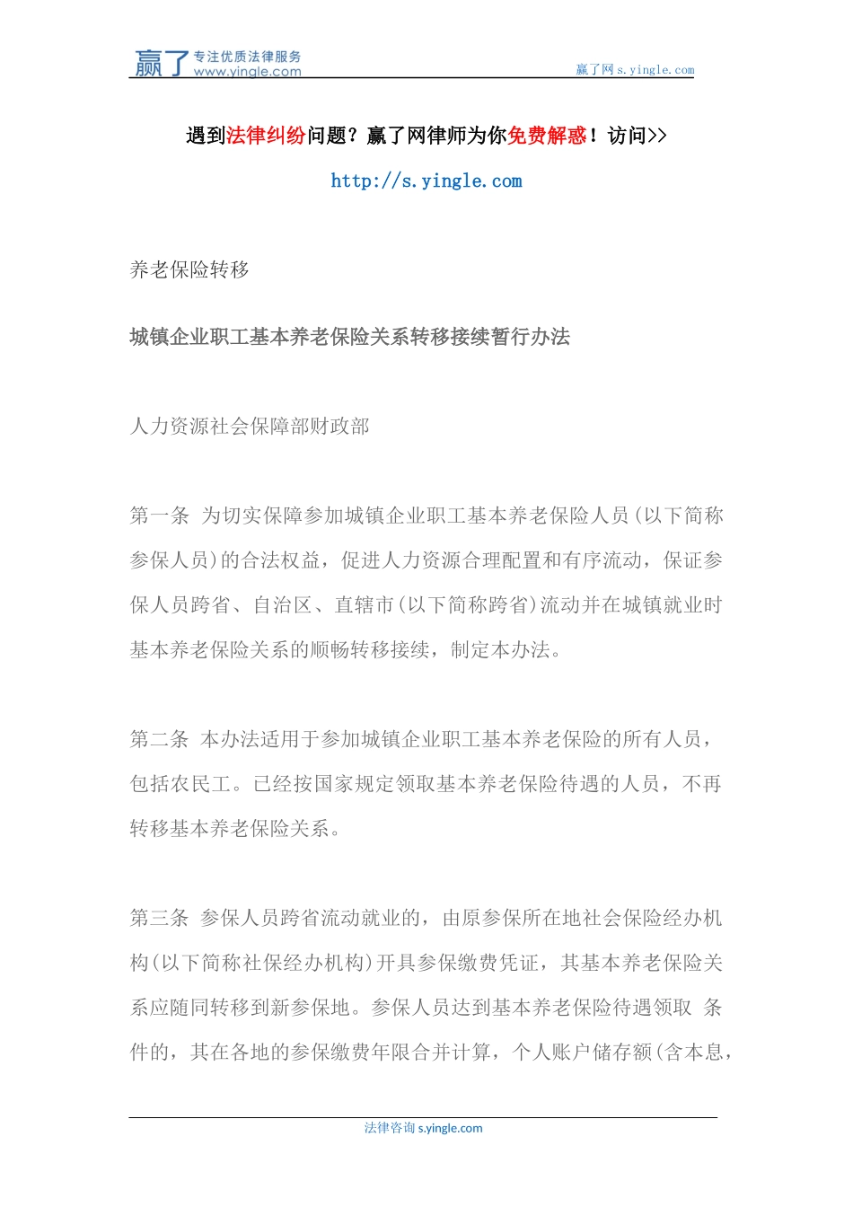 养老保险转移_第1页