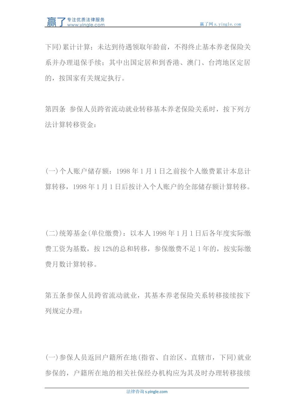 养老保险转移_第2页