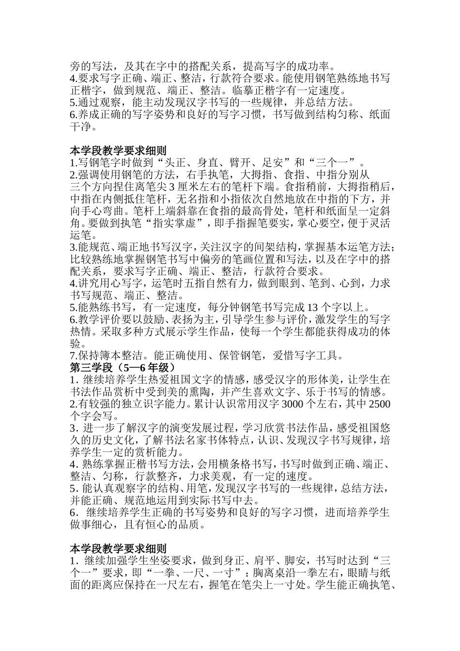 写字教学大纲_第2页