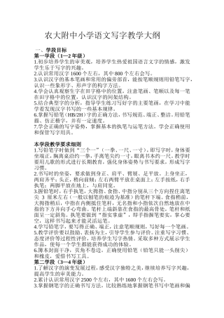 写字教学大纲