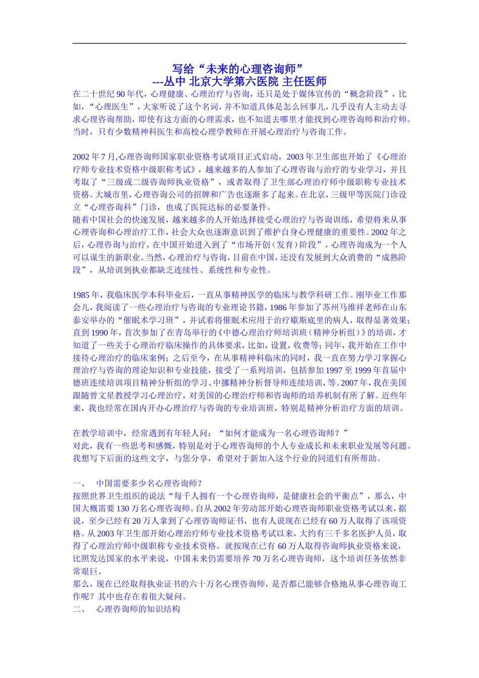 写给“未来的心理咨询师”丛中_第1页