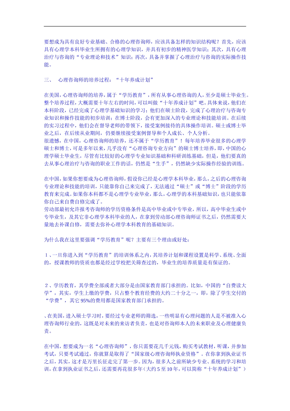 写给“未来的心理咨询师”丛中_第2页