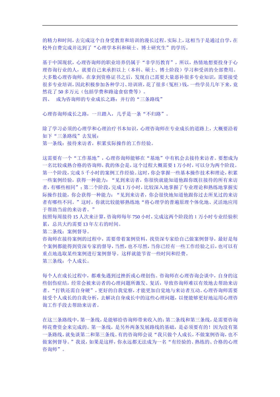 写给“未来的心理咨询师”丛中_第3页