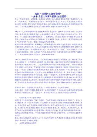 写给“未来的心理咨询师”丛中