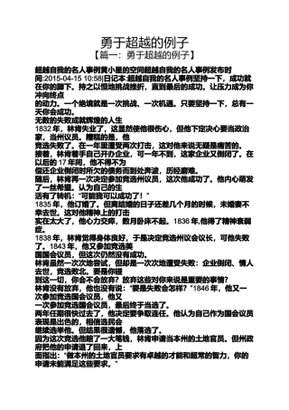 勇于超越的例子