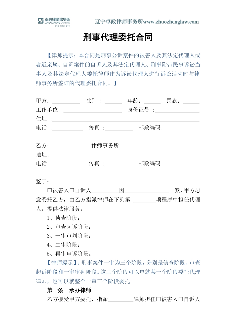 刑事代理委托合同_第1页