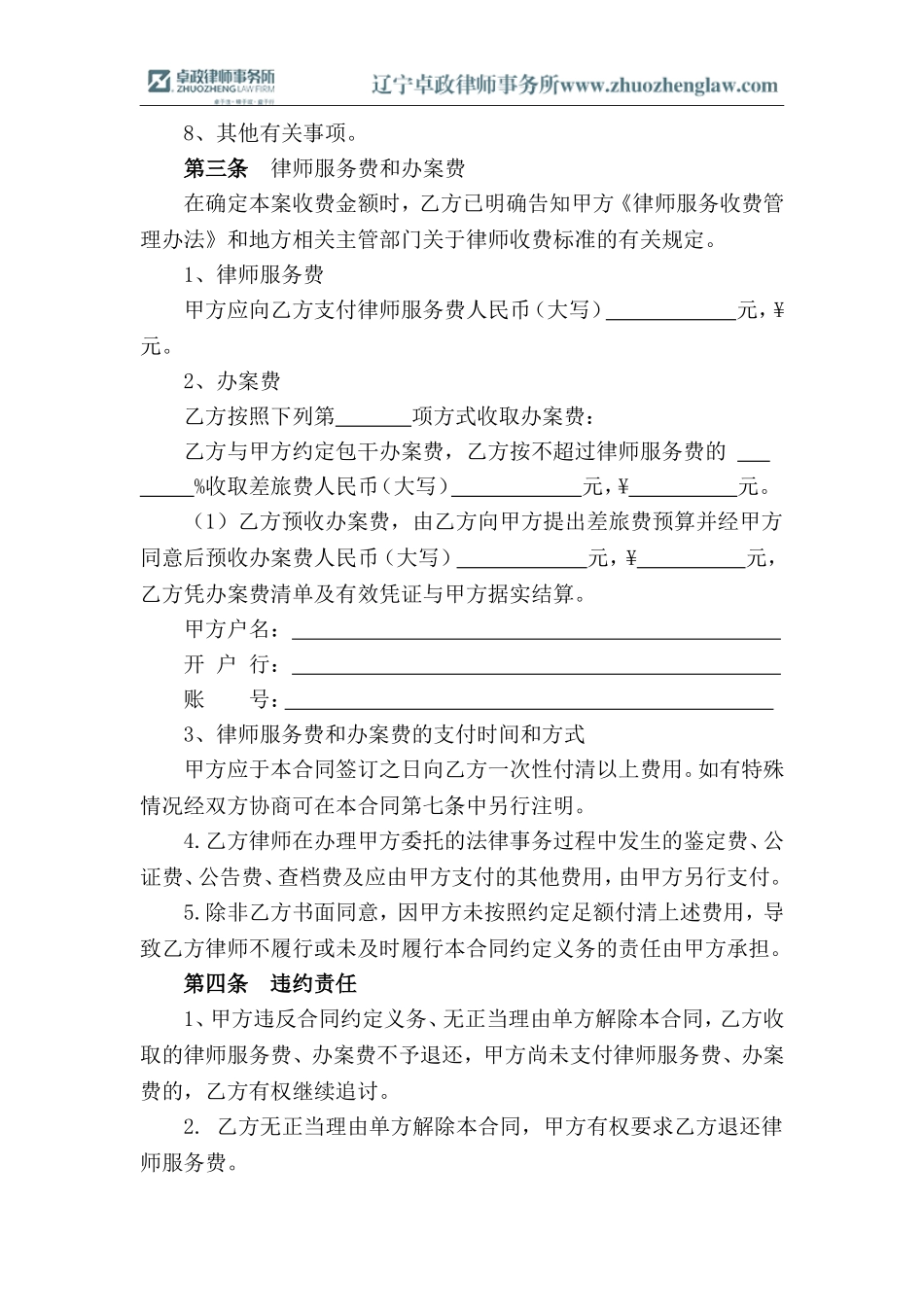 刑事代理委托合同_第3页