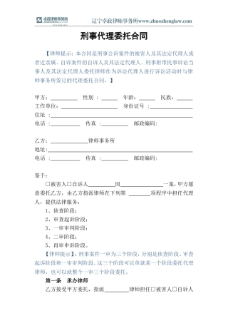 刑事代理委托合同