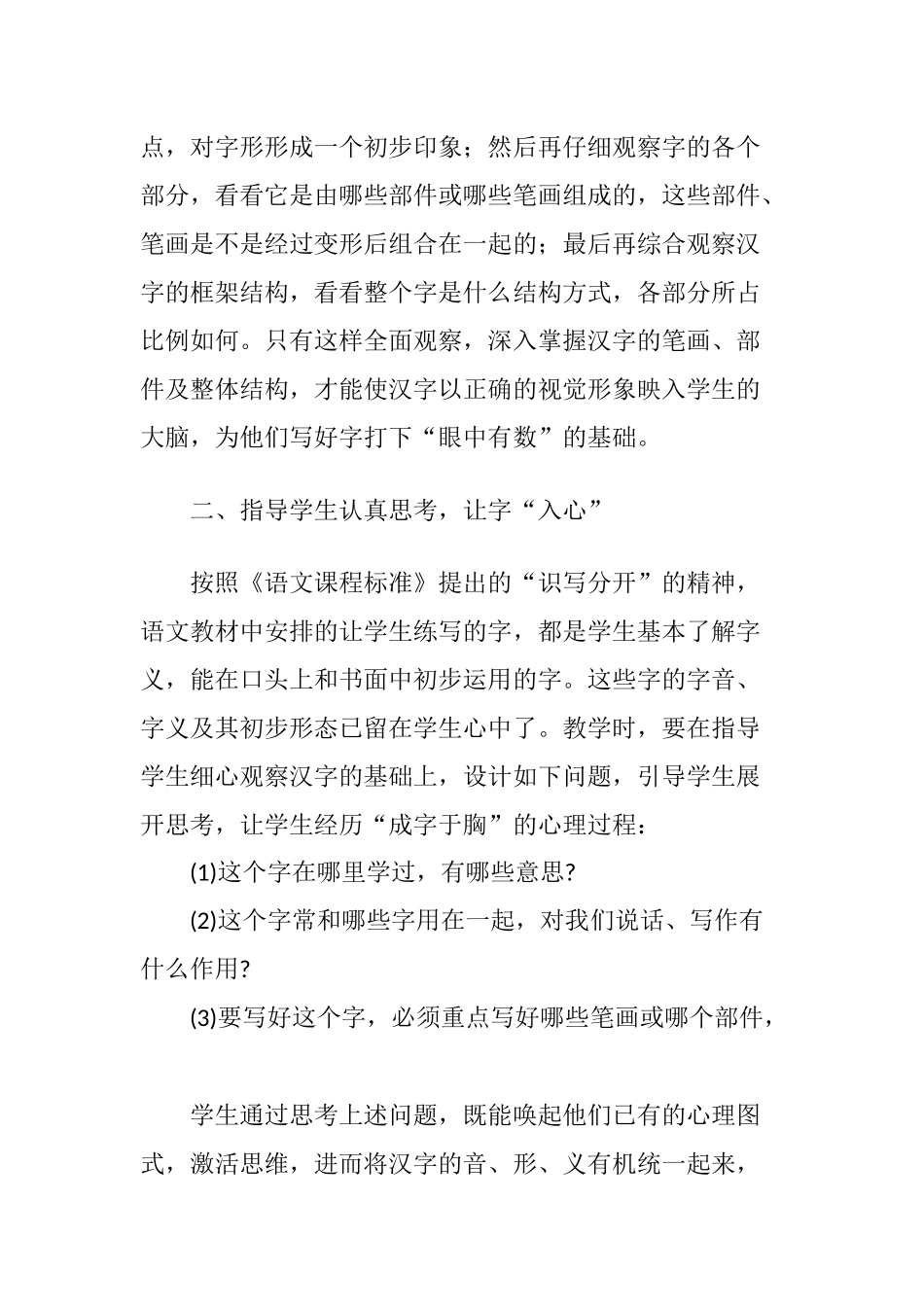 写字教学的基本思路及策略_第2页