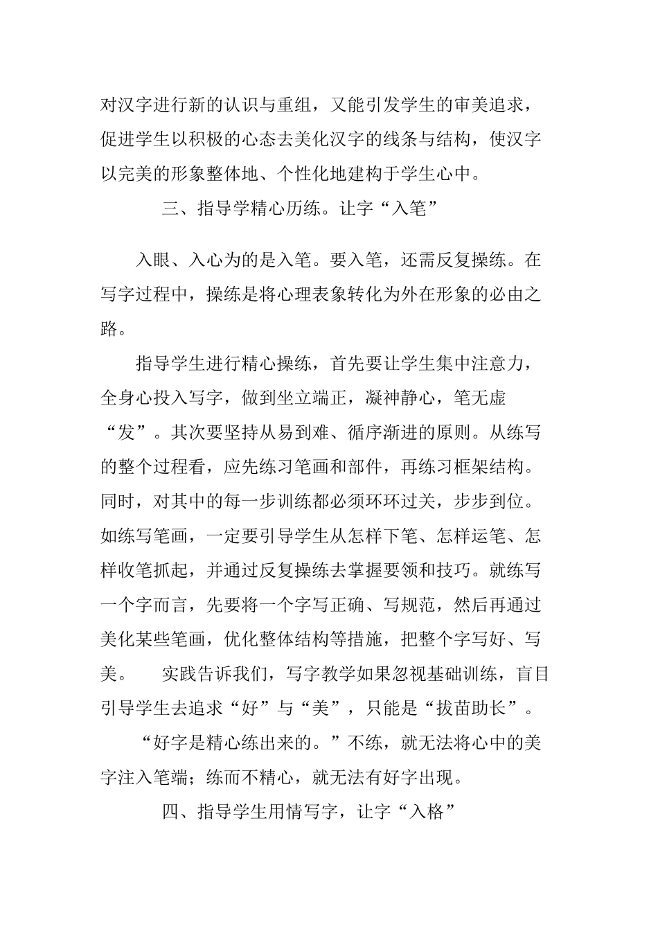 写字教学的基本思路及策略_第3页