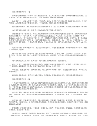 勇于承担责任的作文--三篇