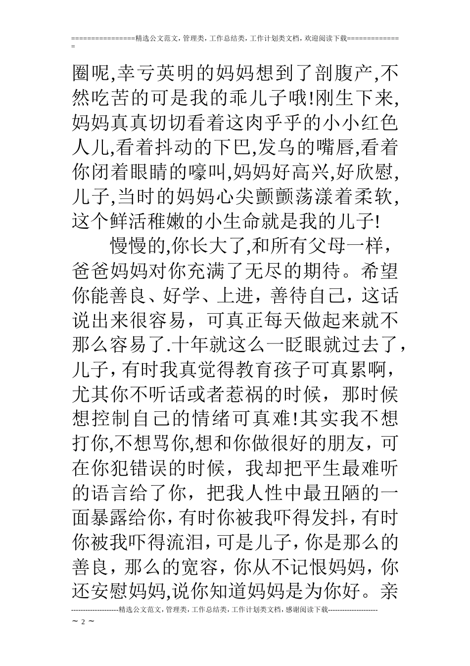 写给10岁儿子生日的一封信_第2页