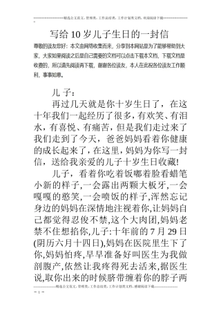 写给10岁儿子生日的一封信
