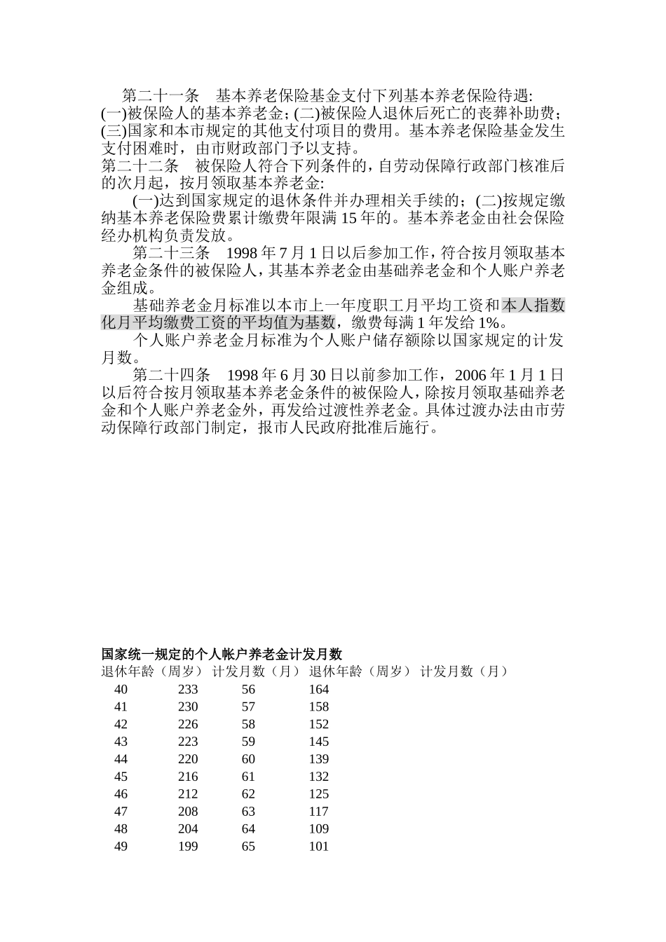 养老保险最新文件解读_第1页