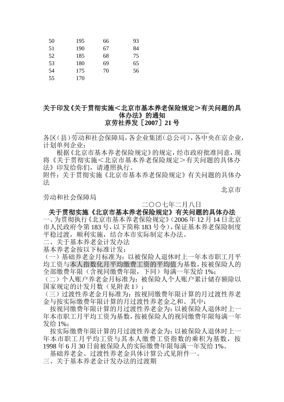 养老保险最新文件解读_第2页