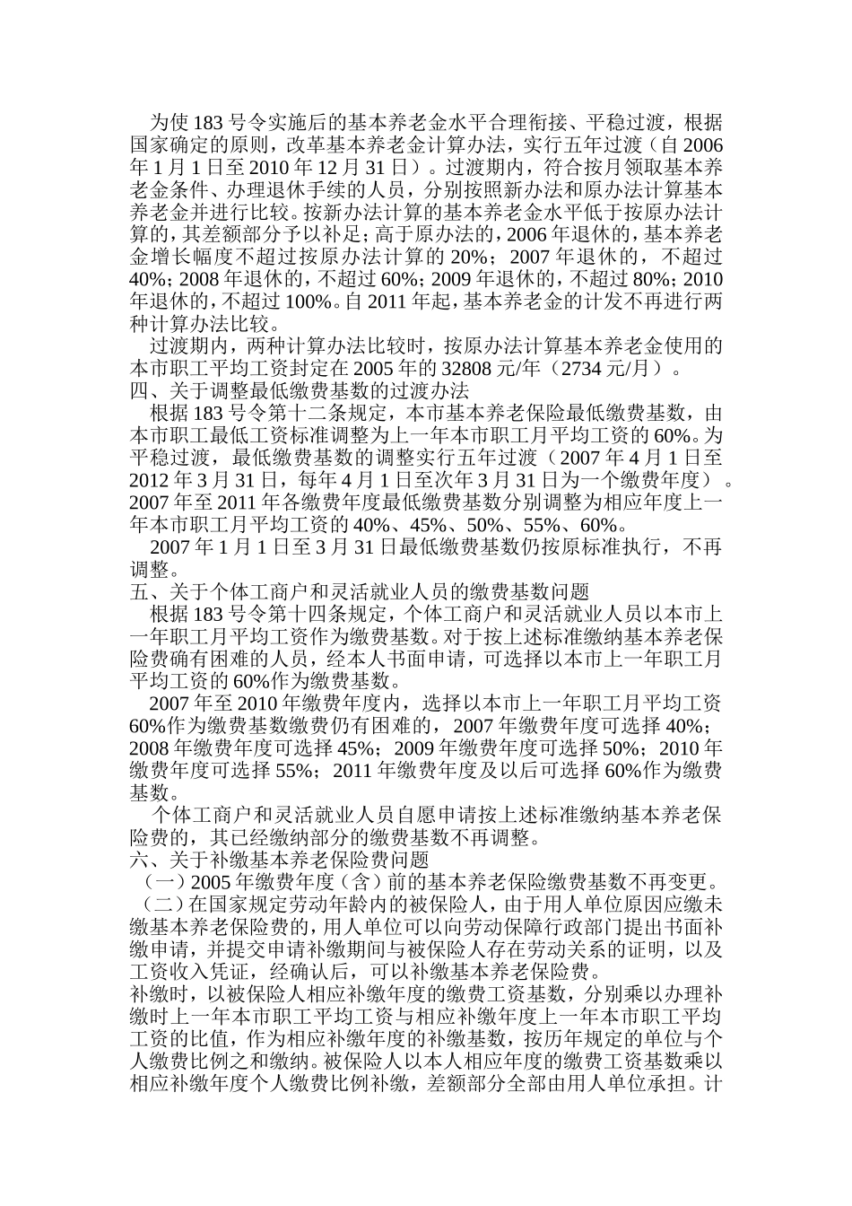 养老保险最新文件解读_第3页