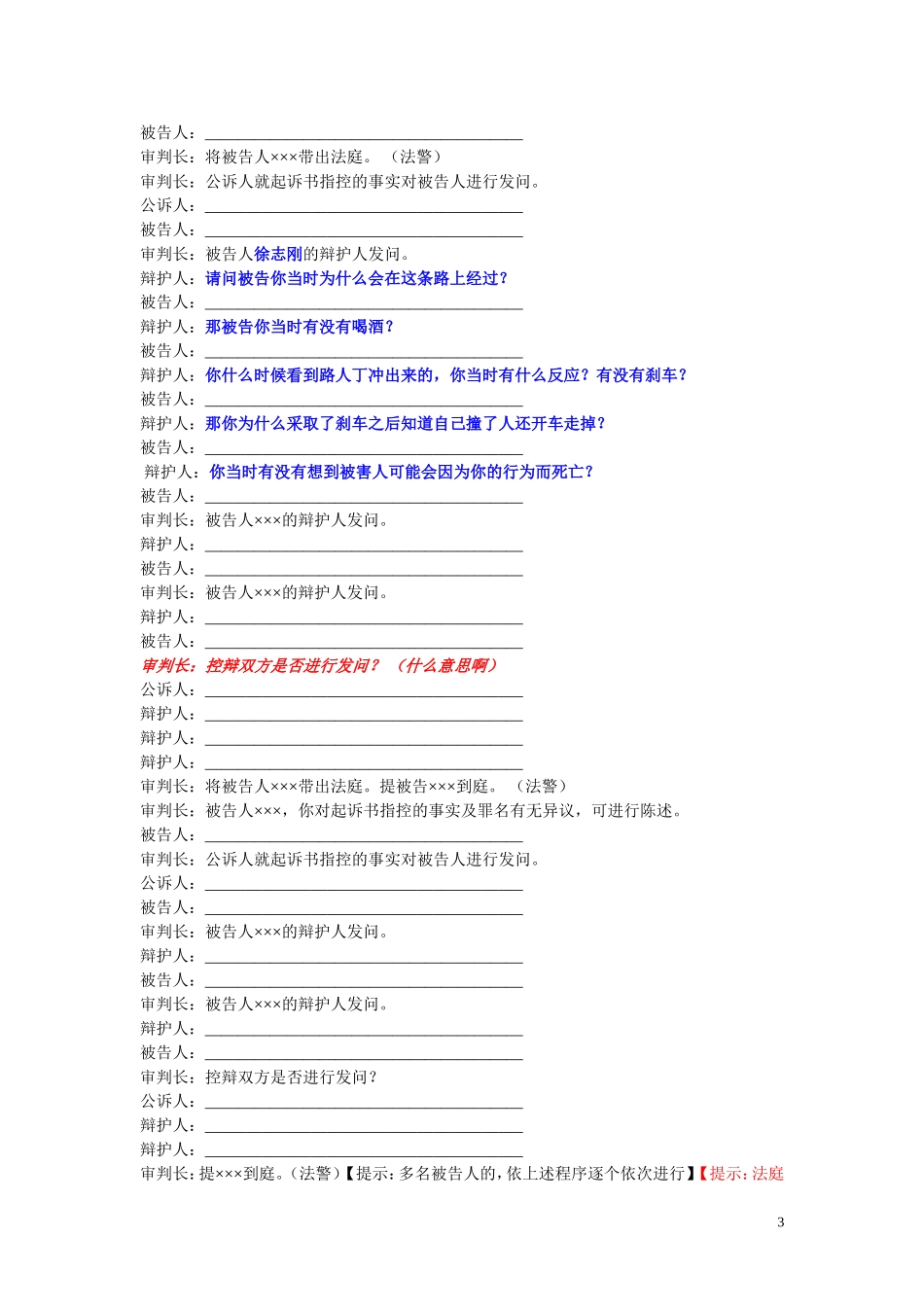 刑事第一审普通程序庭审基本流程刑事案..._第3页