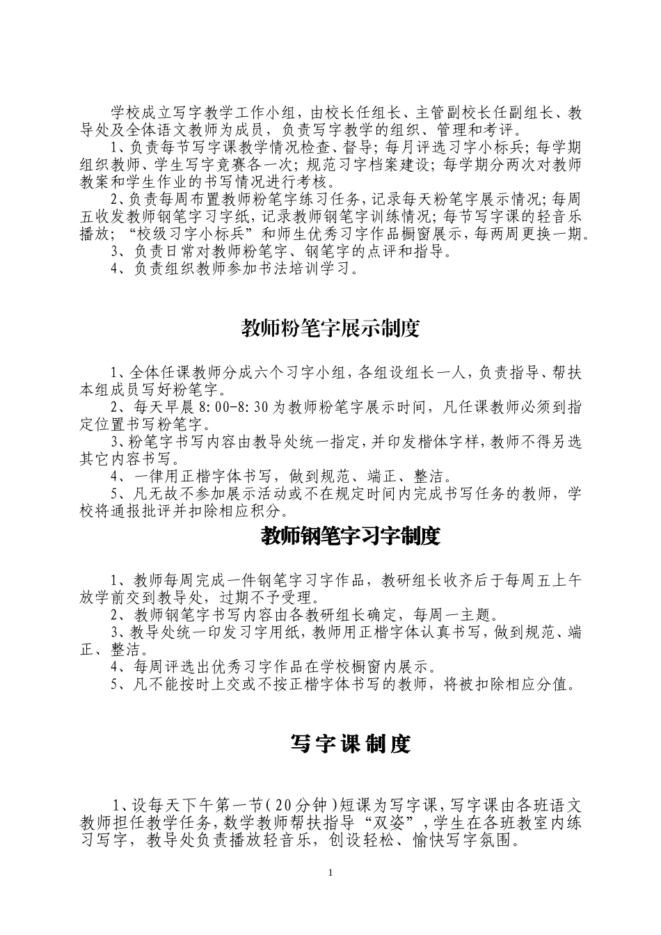 写字教学工作制度_第2页