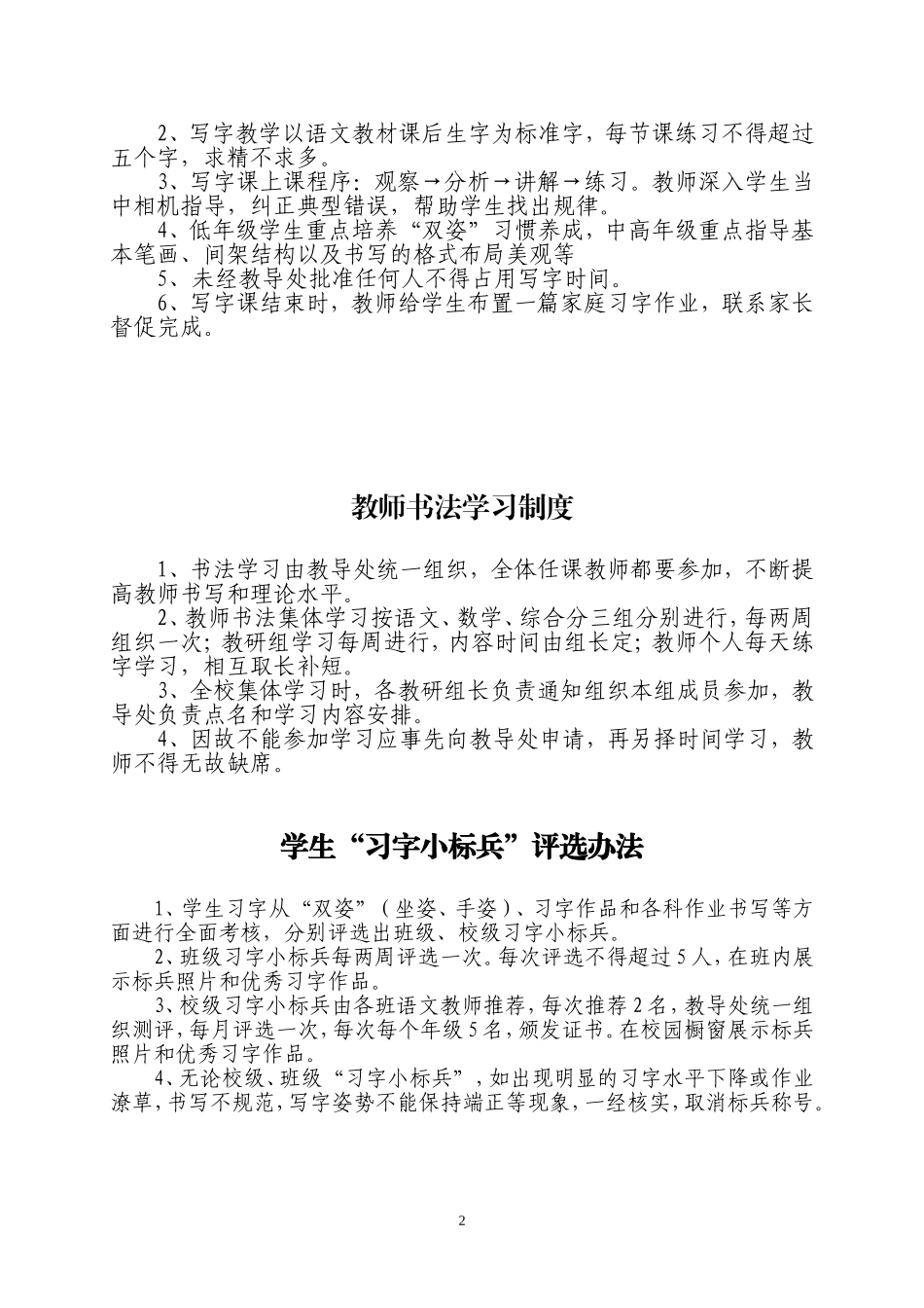 写字教学工作制度_第3页