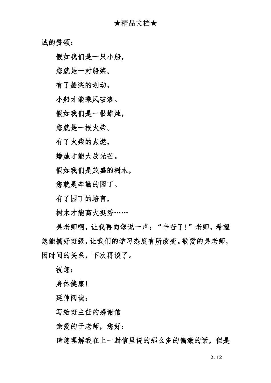 写给班主任的一封感谢信及感谢的话_第2页