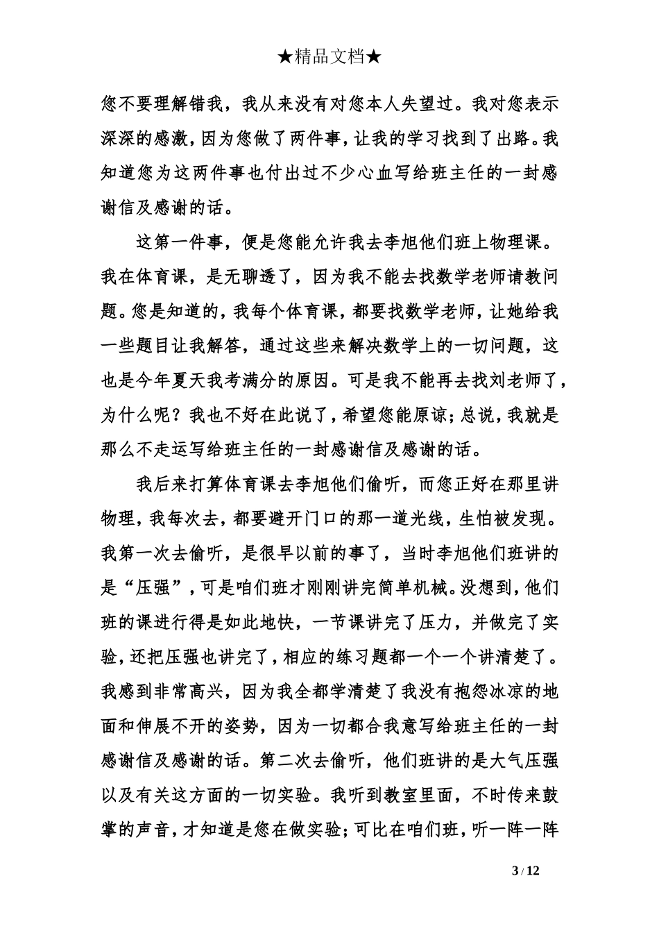 写给班主任的一封感谢信及感谢的话_第3页