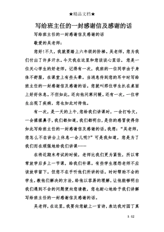 写给班主任的一封感谢信及感谢的话