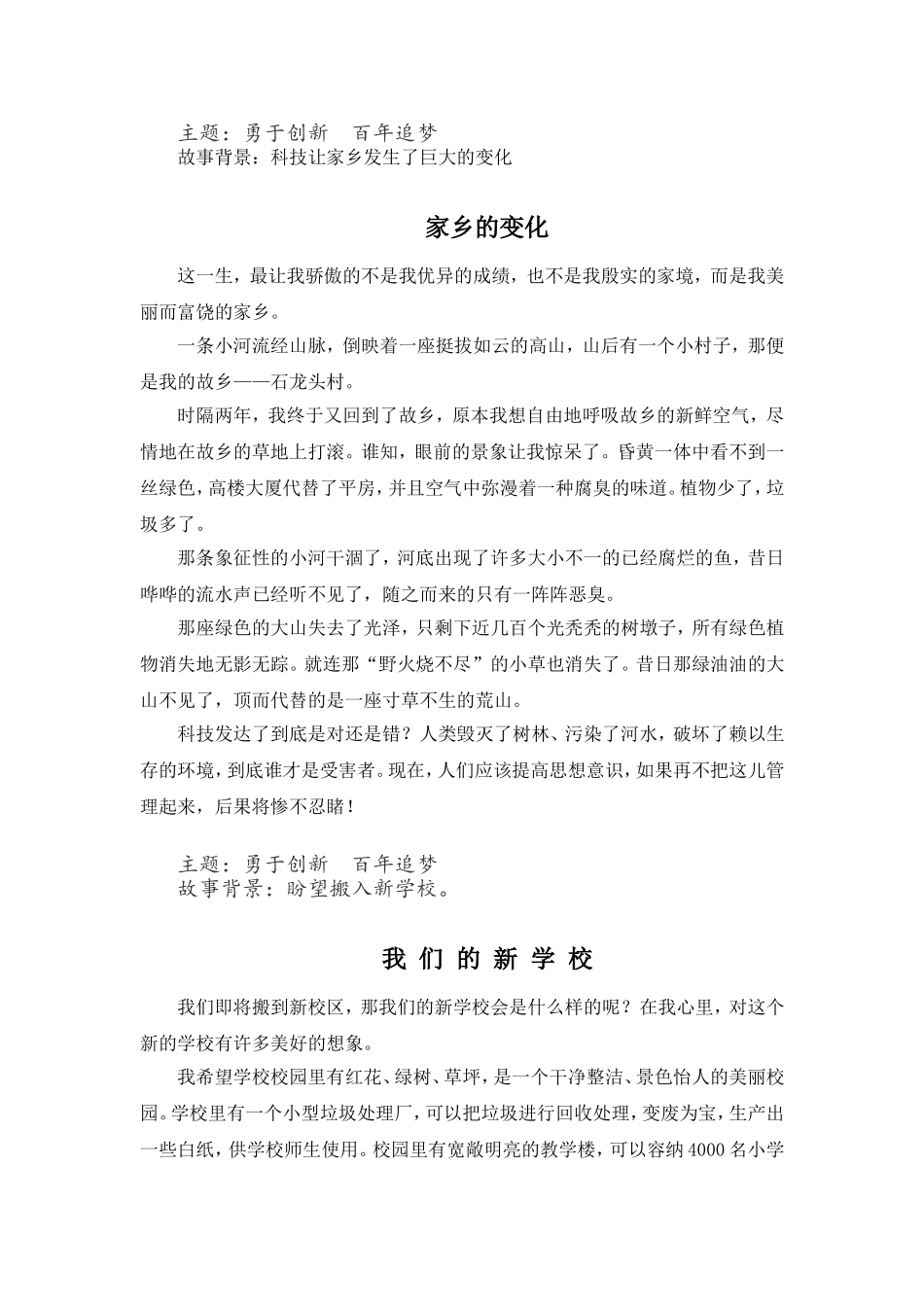 勇于创新-百年追梦征文3篇_第1页