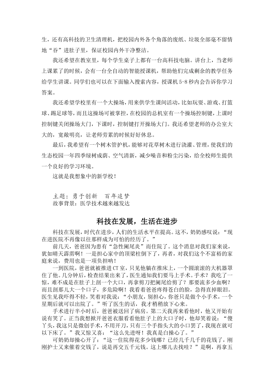 勇于创新-百年追梦征文3篇_第2页