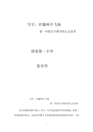 写字教学论文