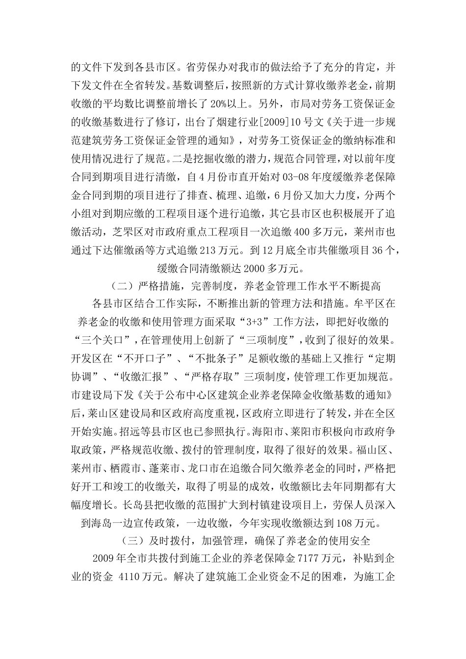 养老保障金--2009年度养老保障金管理工作情况及2010年工作意见_第2页