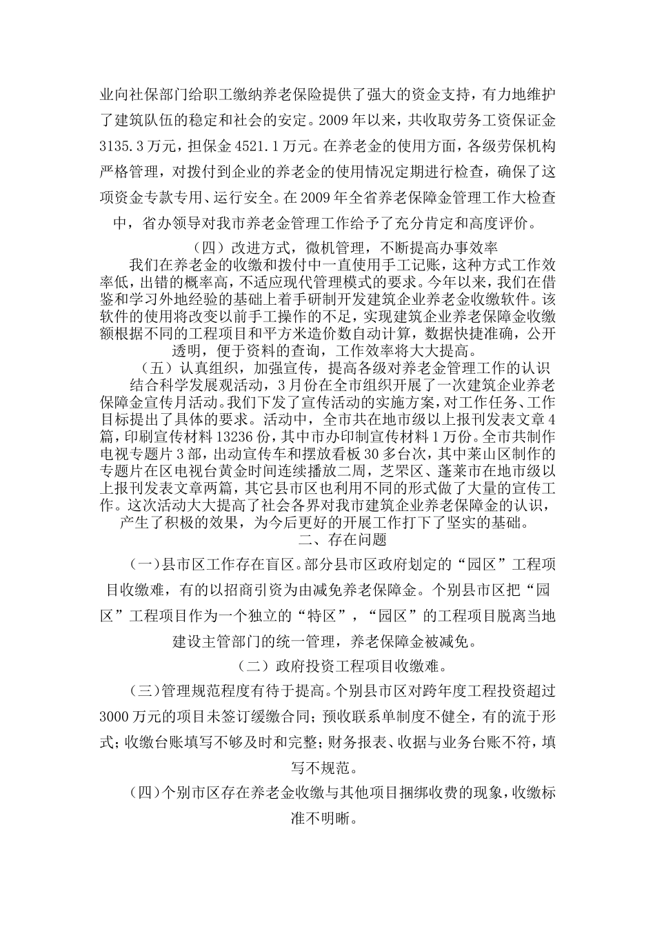 养老保障金--2009年度养老保障金管理工作情况及2010年工作意见_第3页