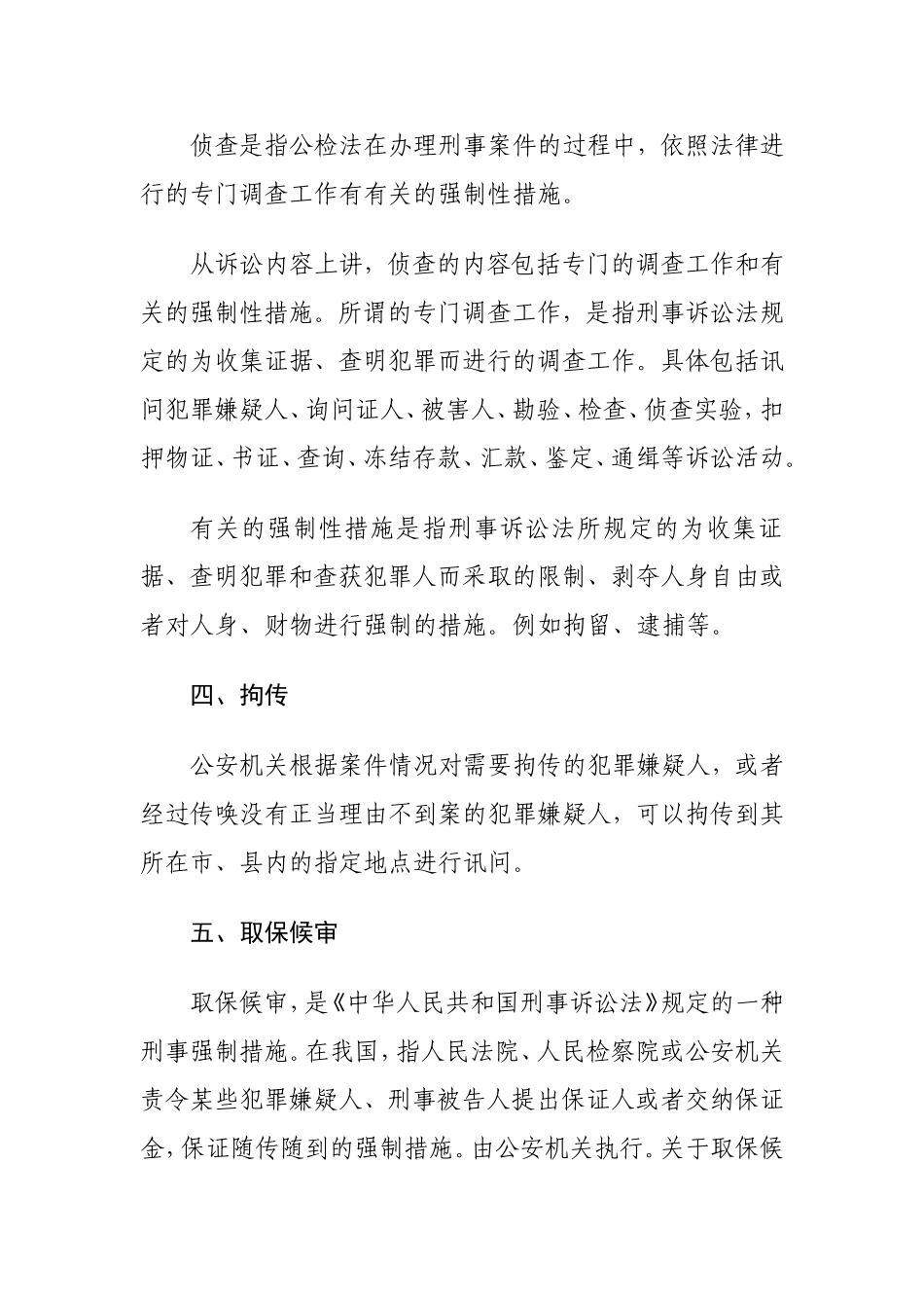 刑事法律有关名词解释_第2页