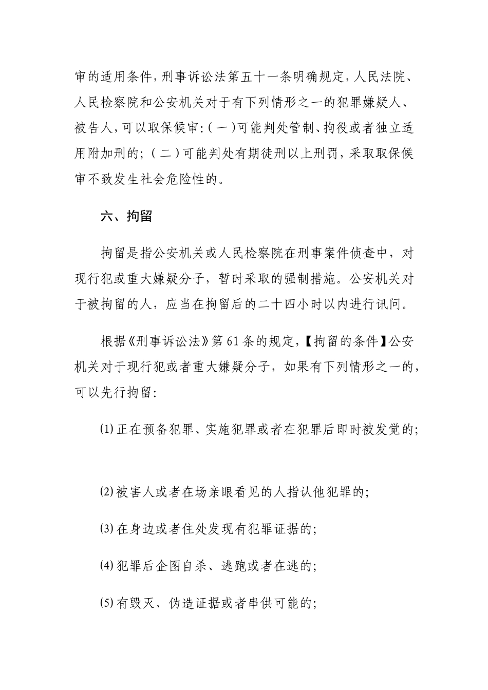 刑事法律有关名词解释_第3页