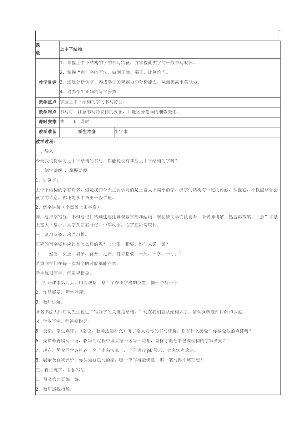 写字教学设计_第2页