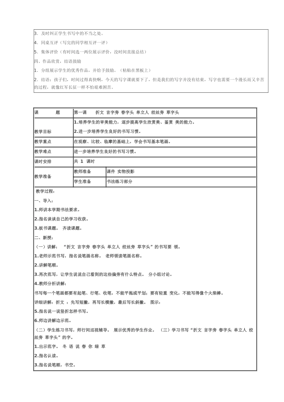 写字教学设计_第3页