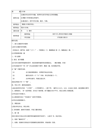 写字教学设计