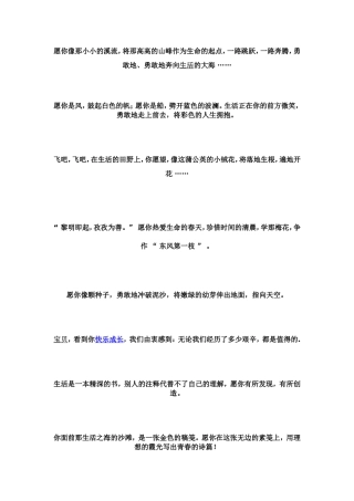 写给宝宝的祝福语